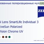 Тонированная поляризационная линза для очков с поддержкой аккомодации Carl Zeiss Digital Lens SmartLife Individual 3 1.6 AdaptiveSun Polarized DuraVision Chrome UV, рецептурная, Sph 6.00 — -11.00, Cyl 0.00 — 6.00