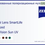 Тонированная поляризационная линза для очков с поддержкой аккомодации Carl Zeiss Digital Lens SmartLife 1.5 Polarized DuraVision Sun UV, рецептурная, Sph 5.00 — -8.00, Cyl 0.00 — 4.00