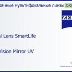 Линза для очков с поддержкой аккомодации Carl Zeiss Digital Lens SmartLife 1.6 DuraVision Mirror UV, рецептурная, Sph 10.00 — -10.00, Cyl 0.00 — 6.00