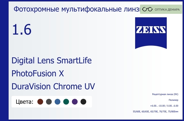 img_591268 Фотохромная линза для очков с поддержкой аккомодации Carl Zeiss Digital Lens SmartLife 1.6 PhotoFusion X DuraVision Chrome UV, рецептурная, Sph 6.00 — -10.00, Cyl 0.00 — 6.00 — изображение 1
