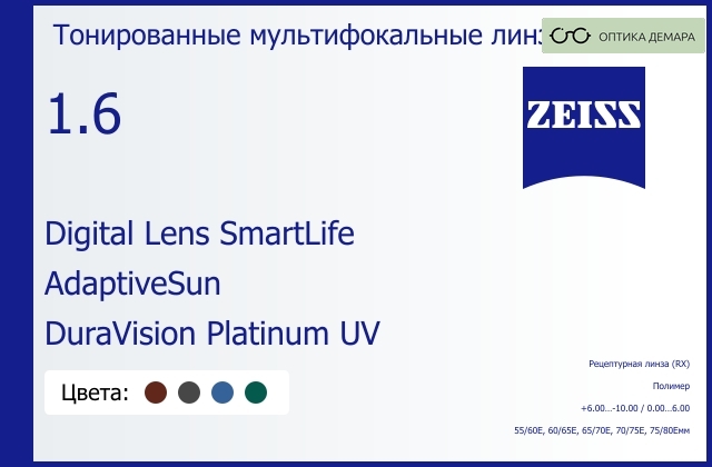 img_591278 Тонированная линза для очков с поддержкой аккомодации Carl Zeiss Digital Lens SmartLife 1.6 AdaptiveSun DuraVision Platinum UV, рецептурная, Sph 6.00 — -10.00, Cyl 0.00 — 6.00 — изображение 1