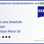 Тонированная поляризационная линза для очков с поддержкой аккомодации Carl Zeiss Digital Lens SmartLife 1.6 Polarized DuraVision Mirror UV, рецептурная, Sph 6.00 — -11.00, Cyl 0.00 — 6.00