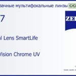 Линза для очков с поддержкой аккомодации Carl Zeiss Digital Lens SmartLife 1.67 DuraVision Chrome UV, рецептурная, Sph 8.00 — -17.00, Cyl 0.00 — 6.00