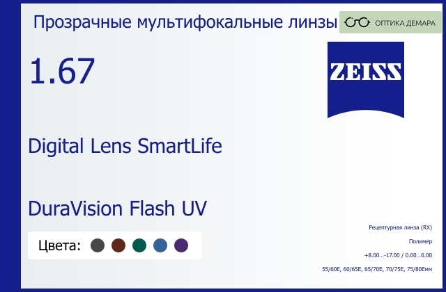 img_591296 Линза для очков с поддержкой аккомодации Carl Zeiss Digital Lens SmartLife 1.67 DuraVision Flash UV, рецептурная, Sph 8.00 — -17.00, Cyl 0.00 — 6.00 — изображение 1
