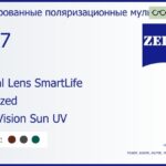 Тонированная поляризационная линза для очков с поддержкой аккомодации Carl Zeiss Digital Lens SmartLife 1.67 Polarized DuraVision Sun UV, рецептурная, Sph 8.00 — -12.00, Cyl 0.00 — 6.00