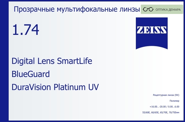 img_591318 Линза для очков с поддержкой аккомодации Carl Zeiss Digital Lens SmartLife 1.74 BlueGuard DuraVision Platinum UV, рецептурная, Sph 16.00 — -20.00, Cyl 0.00 — 6.00 — изображение 1