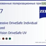 Тонированная поляризационная прогрессивная линза для очков Carl Zeiss Progressive DriveSafe Individual 1.67 Polarized DuraVision DriveSafe UV, Sph 8.00 — -12.00, Cyl 0.00 — 6.00
