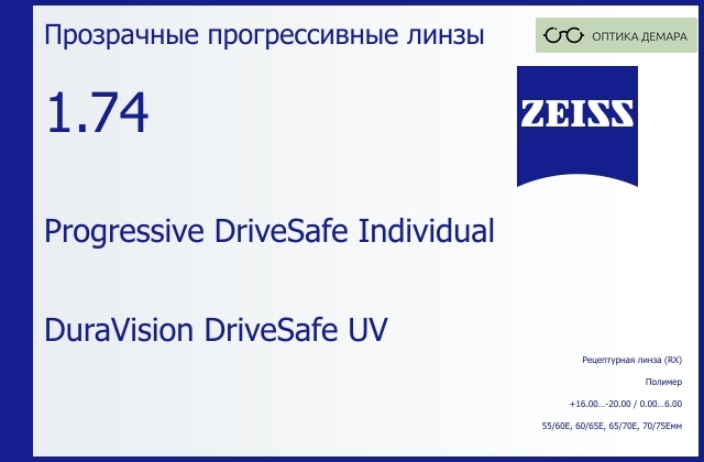 img_591346 Прогрессивная линза для очков Carl Zeiss Progressive DriveSafe Individual 1.74 DuraVision DriveSafe UV, Sph 16.00 — -20.00, Cyl 0.00 — 6.00 — изображение 1