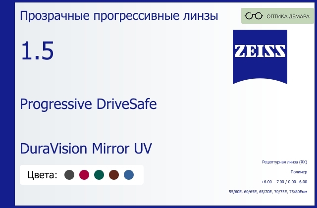 img_591348 Прогрессивная линза для очков Carl Zeiss Progressive DriveSafe 1.5 DuraVision Mirror UV, Sph 6.00 — -7.00, Cyl 0.00 — 6.00 — изображение 1