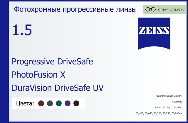 img_591352 Фотохромная прогрессивная линза для очков Carl Zeiss Progressive DriveSafe 1.5 PhotoFusion X DuraVision DriveSafe UV, Sph 5.00 — -7.00, Cyl 0.00 — 4.00 — изображение 1