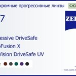 Фотохромная прогрессивная линза для очков Carl Zeiss Progressive DriveSafe 1.67 PhotoFusion X DuraVision DriveSafe UV, Sph 8.00 — -12.00, Cyl 0.00 — 6.00
