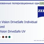 Тонированная поляризационная линза для очков Carl Zeiss Single Vision DriveSafe Individual 1.5 Polarized DuraVision DriveSafe UV, рецептурная, Sph 8.00 — -8.00, Cyl 0.00 — 4.00