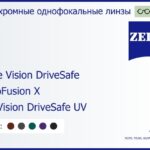Фотохромная линза для очков Carl Zeiss Single Vision DriveSafe 1.5 PhotoFusion X DuraVision DriveSafe UV, рецептурная, Sph 6.00 — -6.00, Cyl 0.00 — 4.00