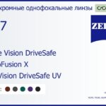 Фотохромная линза для очков Carl Zeiss Single Vision DriveSafe 1.67 PhotoFusion X DuraVision DriveSafe UV, рецептурная, Sph 8.00 — -12.00, Cyl 0.00 — 6.00