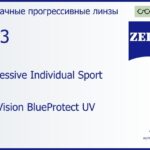 Прогрессивная линза для очков Carl Zeiss Progressive Individual Sport 1.53 DuraVision BlueProtect UV, Sph 4.00 — -4.00, Cyl 0.00 — 4.00