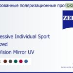 Тонированная поляризационная прогрессивная линза для очков Carl Zeiss Progressive Individual Sport 1.6 Polarized DuraVision Mirror UV, Sph 6.00 — -6.00, Cyl 0.00 — 6.00