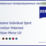 Тонированная поляризационная прогрессивная линза для очков Carl Zeiss Progressive Individual Sport 1.6 AdaptiveSun Polarized DuraVision Mirror UV, Sph 6.00 — -6.00, Cyl 0.00 — 6.00