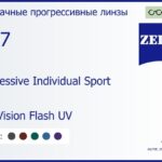 Прогрессивная линза для очков Carl Zeiss Progressive Individual Sport 1.67 DuraVision Flash UV, Sph 6.00 — -6.00, Cyl 0.00 — 6.00