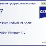 Прогрессивная линза для очков Carl Zeiss Progressive Individual Sport 1.67 DuraVision Platinum UV, Sph 6.00 — -6.00, Cyl 0.00 — 6.00