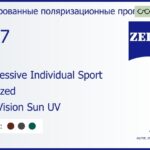 Тонированная поляризационная прогрессивная линза для очков Carl Zeiss Progressive Individual Sport 1.67 Polarized DuraVision Sun UV, Sph 6.00 — -6.00, Cyl 0.00 — 6.00