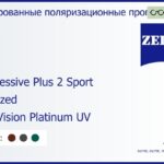 Тонированная поляризационная прогрессивная линза для очков Carl Zeiss Progressive Plus 2 Sport 1.5 Polarized DuraVision Platinum UV, Sph 5.00 — -5.00, Cyl 0.00 — 4.00