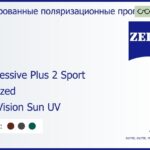 Тонированная поляризационная прогрессивная линза для очков Carl Zeiss Progressive Plus 2 Sport 1.6 Polarized DuraVision Sun UV, Sph 6.00 — -6.00, Cyl 0.00 — 6.00