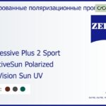 Тонированная поляризационная прогрессивная линза для очков Carl Zeiss Progressive Plus 2 Sport 1.6 AdaptiveSun Polarized DuraVision Sun UV, Sph 6.00 — -6.00, Cyl 0.00 — 6.00