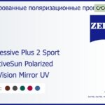 Тонированная поляризационная прогрессивная линза для очков Carl Zeiss Progressive Plus 2 Sport 1.6 AdaptiveSun Polarized DuraVision Mirror UV, Sph 6.00 — -6.00, Cyl 0.00 — 6.00
