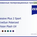 Тонированная поляризационная прогрессивная линза для очков Carl Zeiss Progressive Plus 2 Sport 1.6 AdaptiveSun Polarized DuraVision Flash UV, Sph 6.00 — -6.00, Cyl 0.00 — 6.00