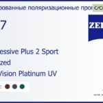 Тонированная поляризационная прогрессивная линза для очков Carl Zeiss Progressive Plus 2 Sport 1.67 Polarized DuraVision Platinum UV, Sph 6.00 — -6.00, Cyl 0.00 — 6.00
