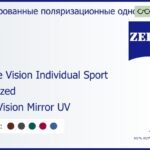Тонированная поляризационная линза для очков Carl Zeiss Single Vision Individual Sport 1.5 Polarized DuraVision Mirror UV, рецептурная, Sph 5.00 — -5.00, Cyl 0.00 — 4.00