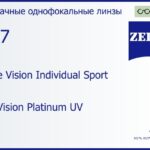 Линза для очков Carl Zeiss Single Vision Individual Sport 1.67 DuraVision Platinum UV, рецептурная, Sph 6.00 — -6.00, Cyl 0.00 — 6.00
