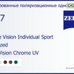 Тонированная поляризационная линза для очков Carl Zeiss Single Vision Individual Sport 1.67 Polarized DuraVision Chrome UV, рецептурная, Sph 6.00 — -6.00, Cyl 0.00 — 6.00
