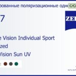 Тонированная поляризационная линза для очков Carl Zeiss Single Vision Individual Sport 1.67 Polarized DuraVision Sun UV, рецептурная, Sph 6.00 — -6.00, Cyl 0.00 — 6.00