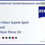 Тонированная поляризационная линза для очков Carl Zeiss Single Vision Superb Sport 1.6 Polarized DuraVision Mirror UV, рецептурная, Sph 6.00 — -6.00, Cyl 0.00 — 6.00