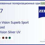 Тонированная поляризационная линза для очков Carl Zeiss Single Vision Superb Sport 1.67 Polarized DuraVision Silver UV, рецептурная, Sph 6.00 — -6.00, Cyl 0.00 — 6.00