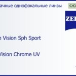 Линза для очков Carl Zeiss Single Vision Sph Sport 1.5 DuraVision Chrome UV, рецептурная, Sph 5.00 — -5.00, Cyl 0.00 — 4.00