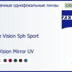 Линза для очков Carl Zeiss Single Vision Sph Sport 1.6 DuraVision Mirror UV, рецептурная, Sph 6.00 — -6.00, Cyl 0.00 — 6.00