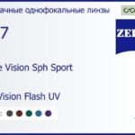 Линза для очков Carl Zeiss Single Vision Sph Sport 1.67 DuraVision Flash UV, рецептурная, Sph 6.00 — -6.00, Cyl 0.00 — 6.00