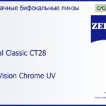 Бифокальная линза для очков Carl Zeiss Bifocal Classic CT28 1.5 DuraVision Chrome UV, рецептурная, Sph 8.00 — -12.00, Cyl 0.00 — 5.00