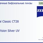 Бифокальная линза для очков Carl Zeiss Bifocal Classic CT28 1.5 DuraVision Silver UV, рецептурная, Sph 8.00 — -12.00, Cyl 0.00 — 5.00
