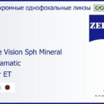 Минеральная фотохромная линза для очков Carl Zeiss Single Vision Sph Mineral 1.5 Umbramatic Super ET, рецептурная, Sph 8.00 — -9.50, Cyl 0.00 — 6.00
