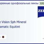 Минеральная фотохромная линза для очков Carl Zeiss Single Vision Sph Mineral 1.7 Umbramatic Equitint ET, рецептурная, Sph 9.00 — -20.00, Cyl 0.00 — 12.00