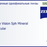 Минеральная линза для очков Carl Zeiss Single Vision Sph Mineral 1.7 Lenticular ET, рецептурная, Sph -14.00 — -30.00, Cyl 0.00 — 6.00