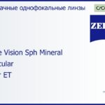Минеральная линза для очков Carl Zeiss Single Vision Sph Mineral 1.7 Lenticular Super ET, рецептурная, Sph -14.00 — -30.00, Cyl 0.00 — 6.00