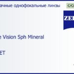 Минеральная линза для очков Carl Zeiss Single Vision Sph Mineral 1.9 Gold ET, рецептурная, Sph 0.00 — -20.00, Cyl 0.00 — 6.00