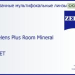 Минеральная офисная линза для очков Carl Zeiss Officelens Plus Room Mineral 1.6 Gold ET, рецептурная, Sph 6.00 — -10.00, Cyl 0.00 — 6.00