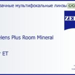 Минеральная офисная линза для очков Carl Zeiss Officelens Plus Room Mineral 1.6 Super ET, рецептурная, Sph 6.00 — -10.00, Cyl 0.00 — 6.00
