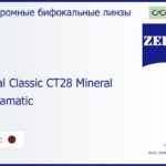 Минеральная фотохромная бифокальная линза для очков Carl Zeiss Bifocal Classic CT28 Mineral 1.5 Umbramatic ET, рецептурная, Sph 6.50 — -10.00, Cyl 0.00 — 4.00