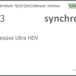 Прогрессивная линза для очков Synchrony by Carl Zeiss Progressive Ultra HDV 1.53 HMC, Sph 5.00 — -7.00, Cyl 0.00 — 3.50